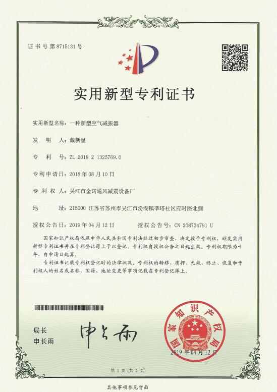 实用型专利证书