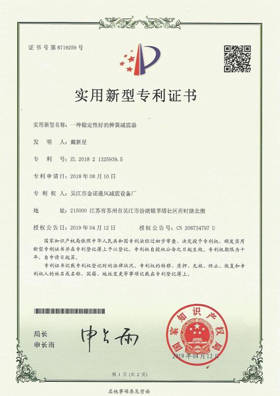 实用型专利证书
