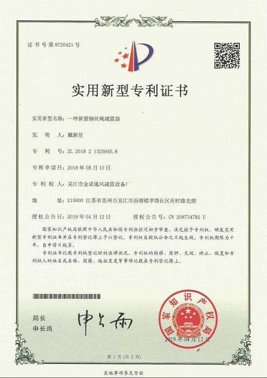 实用型专利证书
