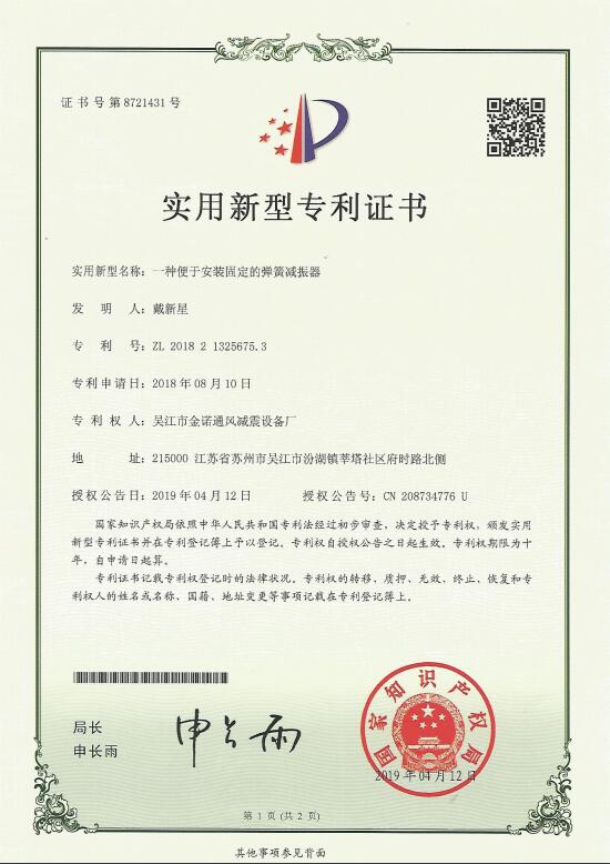 实用新型专利证书